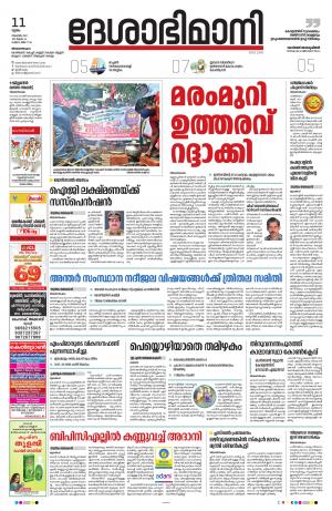 Thiruvananthapuram, 11th November 2021