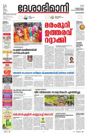 Alappuzha, 11th November 2021