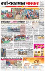 वर्धा-यवतमाल 