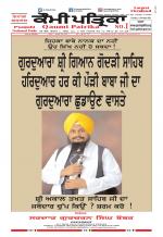 Qaumi Patrika (Punjabi)