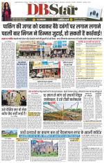 जबलपुर डीबी स्टार 