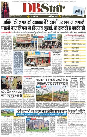 जबलपुर डीबी स्टार