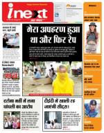 Gorakhpur Hindi ePaper, Gorakhpur Hindi Newspaper - InextLive