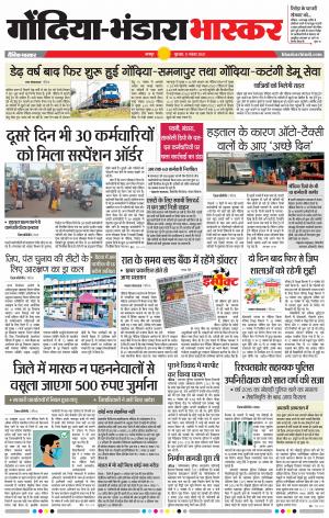 गोंदिया