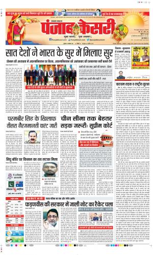 Date 11-11-2021 Punjab Kesari Uttrakhand Main