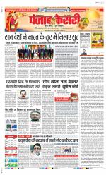 Rewari - Punjab Kesari