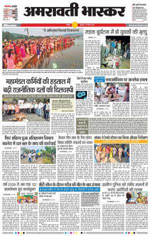 अमरावती