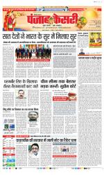 Karnal - Punjab Kesari
