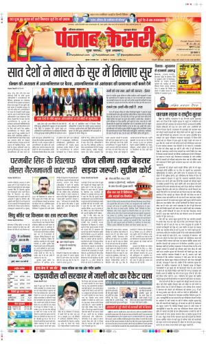 Date 11-11-2021 Punjab Kesari Gurugram 