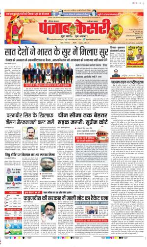 Date 11-11-2021 Punjab Kesari Faridabad