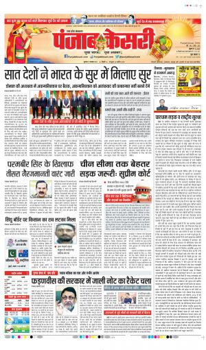 Date 11-11-2021 Punjab Kesari Bulndsahar