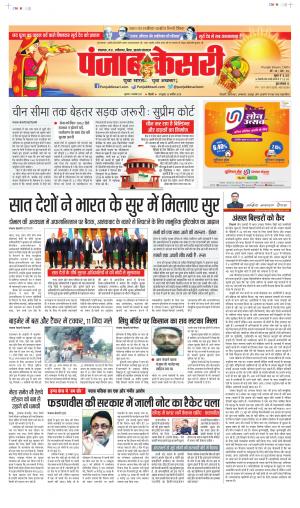 Date 11-11-2021 Punjab Kesari Bihar and Jharkhand