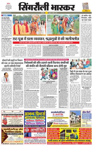 Singrauli Bhaskar 