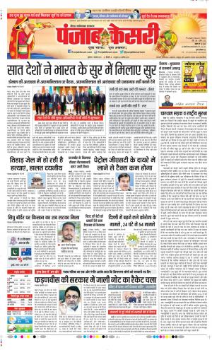 Date 11-11-2021 Punjab Kesari Noida