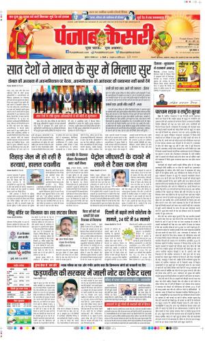 Date 11-11-2021 Punjab Kesari DELHI MAIN