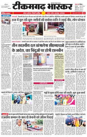 टीकमगढ़ भास्कर