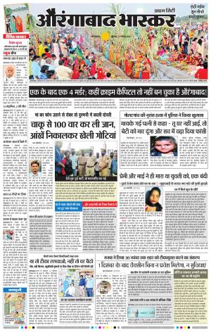 औरंगाबाद भास्कर