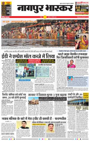नागपुर भास्कर