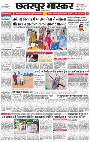 छतरपुर भास्कर
