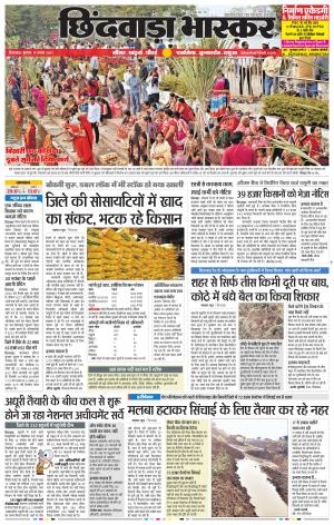 छिंदवाड़ा