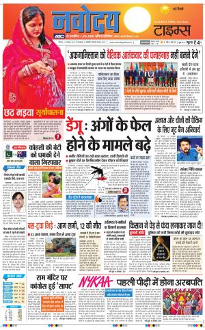 Navodaya Times Main