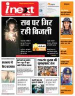 Bareilly Hindi ePaper, Bareilly Hindi Newspaper - InextLive