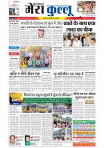 Divya Himachal Dharamsala+Mera Kullu +Aastha