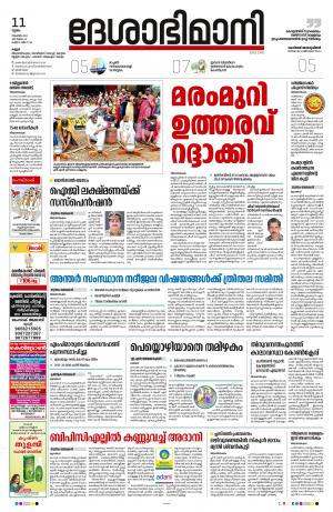 Kannur, 11 November 2021