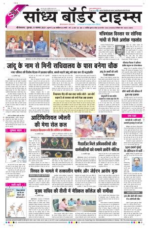 Sandhya Border Times, Sri Ganganagar