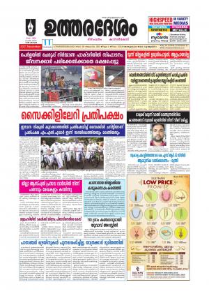 UTHARADESAM 