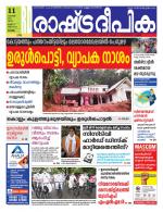 Rashtradeepika Kottayam