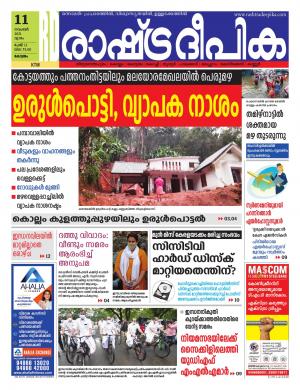 alappuzha11-11-2021