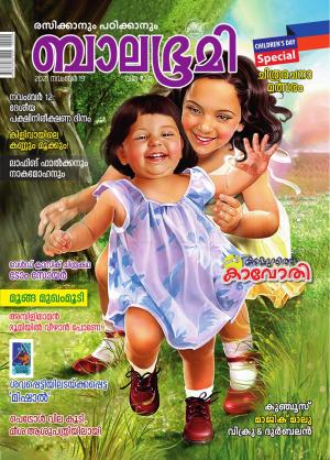 Balabhumi - 2021 November 19