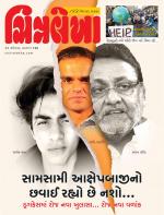 Chitralekha Gujarati