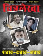 Chitralekha Marathi 