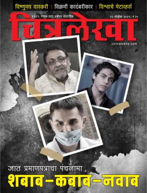 Chitralekha Marathi - November 22, 2021