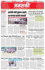 Jalgaon Janshakti