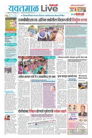 12 Nov Yavatmal Live