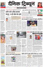 Dainik Tribune (Gurgaon Edition)