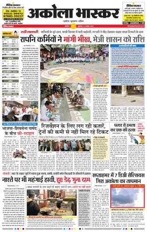 अकोला भास्कर