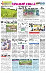 Krishnagiri-Salem Supplement