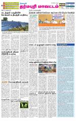 Dharmapuri-Salem Supplement