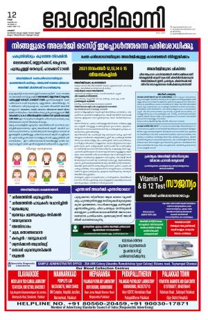 Palakkad, 12th November 2021 