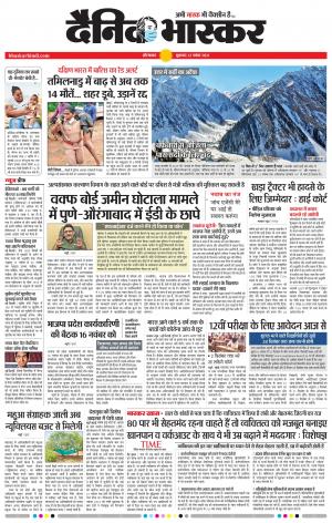 औरंगाबाद डाक