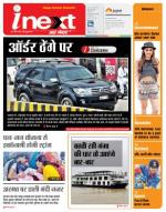 Varanasi Hindi ePaper, Varanasi Hindi Newspaper - InextLive
