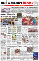 वर्धा-यवतमाल 