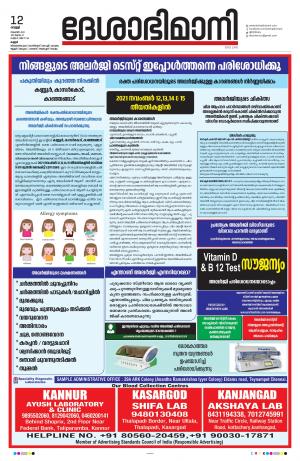 Kannur, 12th Nov, 2021