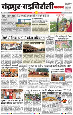 चंद्रपुर