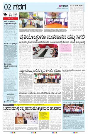 GADAG