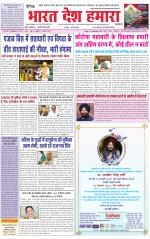 Bharat Desh Hamara (Haryana)